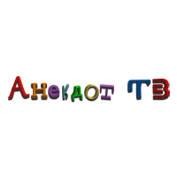 Анекдот ТВ