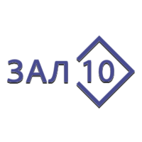 Зал 10 (Триколор)