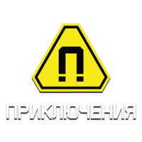 Приключения HD