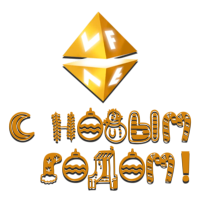 VF С новым Годом!