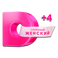 Домашний +4
