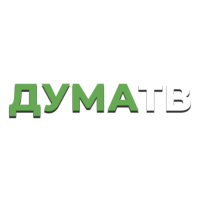 ДумаТВ
