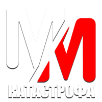 MM Катастрофа HD