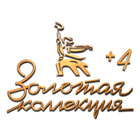 Мосфильм. Золотая коллекция (+4)
