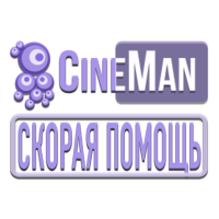 CineMan Скорая помощь