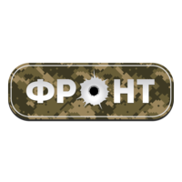 Фронт
