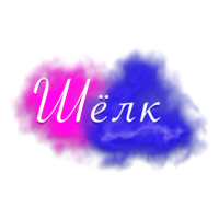 Шелк