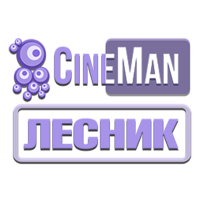 CineMan Лесник