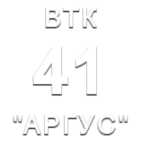 ВТК Аргус