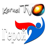Kernel TV Герой