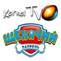 Kernel TV Щенячий патруль