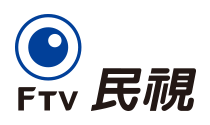 民視無線台