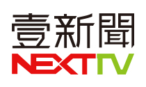 壹電視新聞台