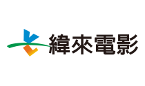 緯來電影台