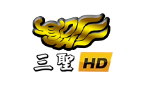 三聖電視台