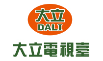 大立電視台