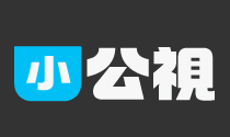 小公視