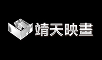 靖天映畫