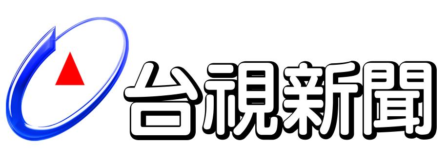 台視新聞台