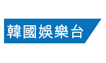 韓國娛樂台KMTV