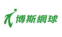 博斯網球台