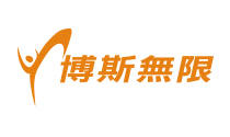 博斯無限台