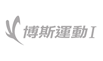 博斯運動一台