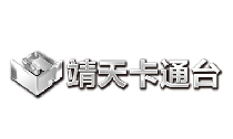 靖天卡通台