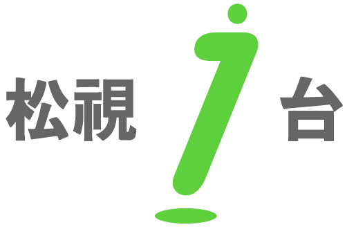 松視1台