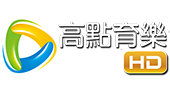 高點育樂台