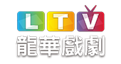 龍華戲劇HD