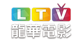 龍華電影HD