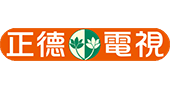 正德電視台HD