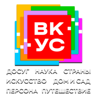 Вкус