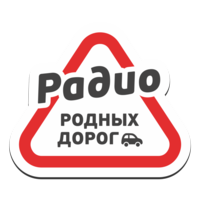 Радио Родных Дорог