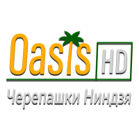 Oasis Черепашки Нинзя